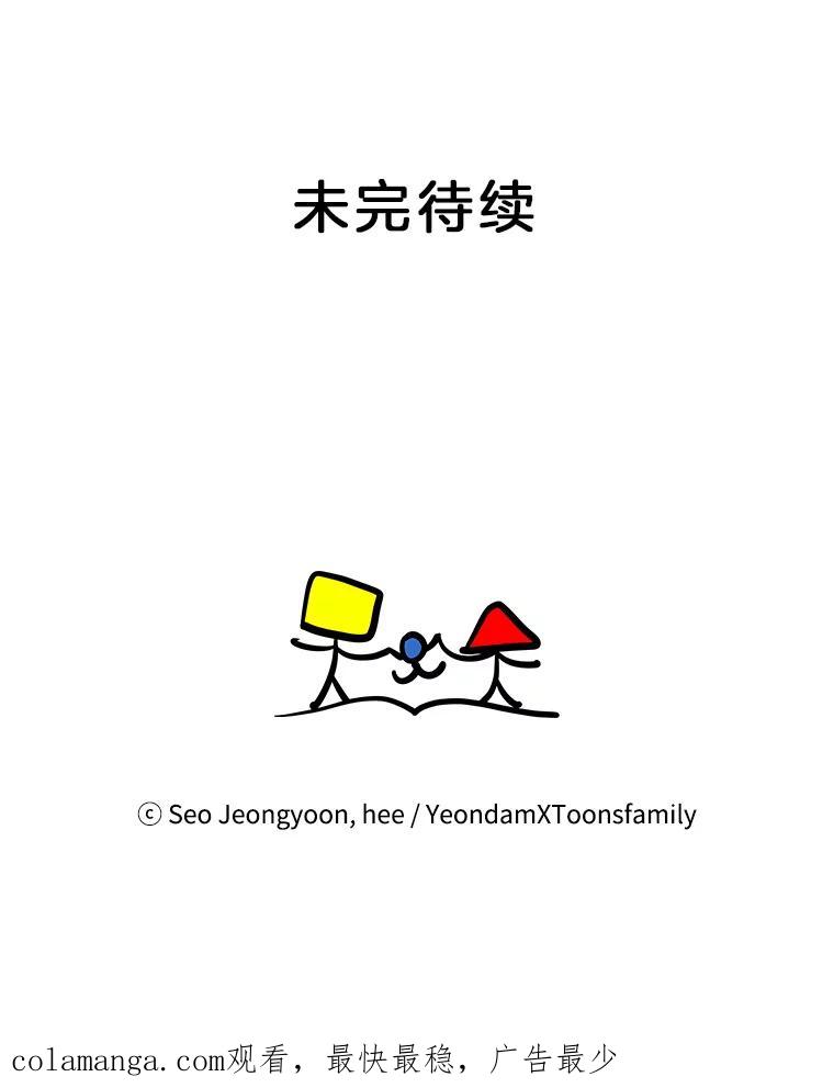 《奇怪的邻居》22.参加婚礼 第102页