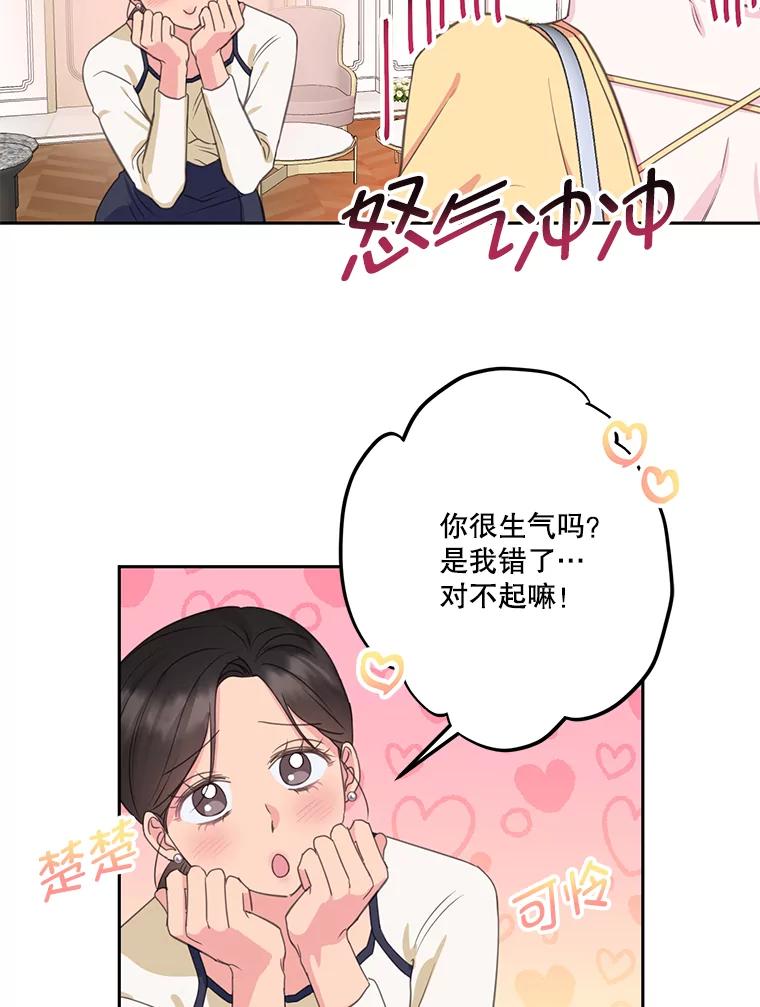 《奇怪的邻居》22.参加婚礼 第63页