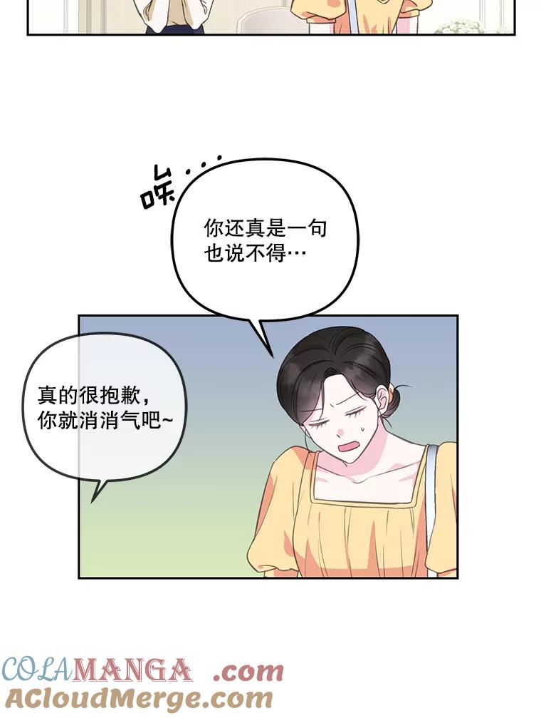 《奇怪的邻居》22.参加婚礼 第65页