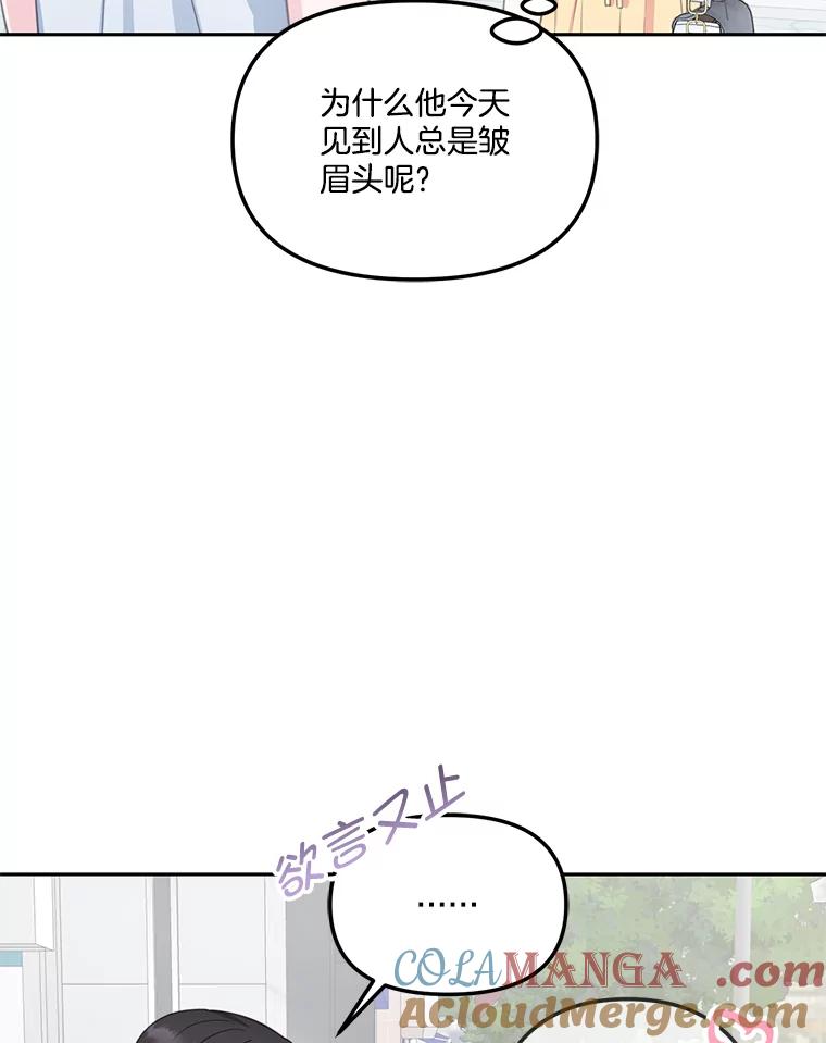 《奇怪的邻居》22.参加婚礼 第33页