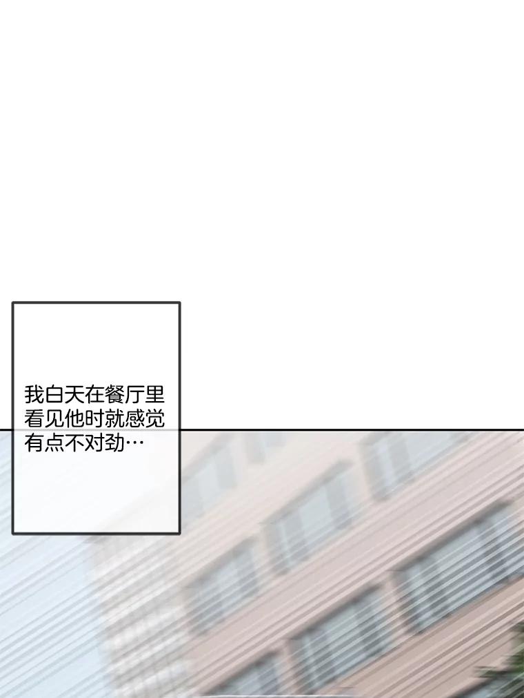 《奇怪的邻居》22.参加婚礼 第47页