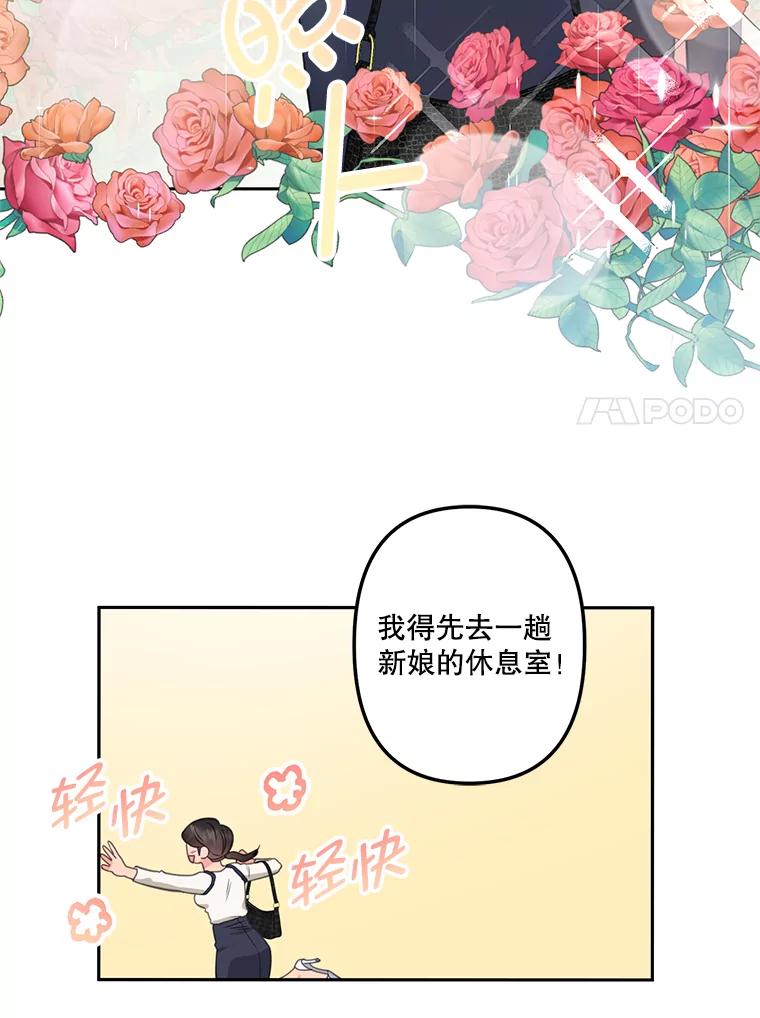 《奇怪的邻居》22.参加婚礼 第58页