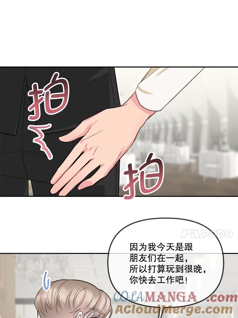 《奇怪的邻居》22.参加婚礼 第93页