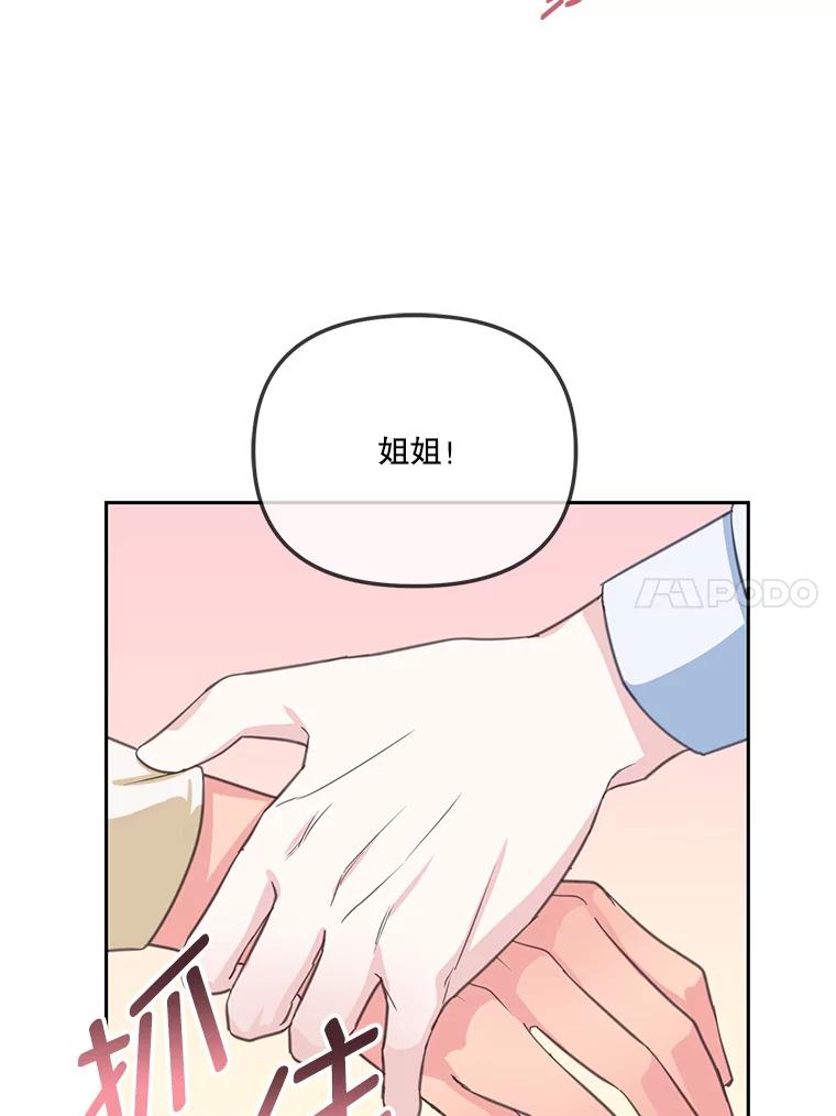 《奇怪的邻居》22.参加婚礼 第90页