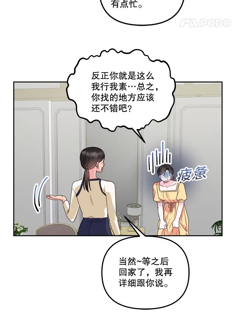 《奇怪的邻居》22.参加婚礼 第68页