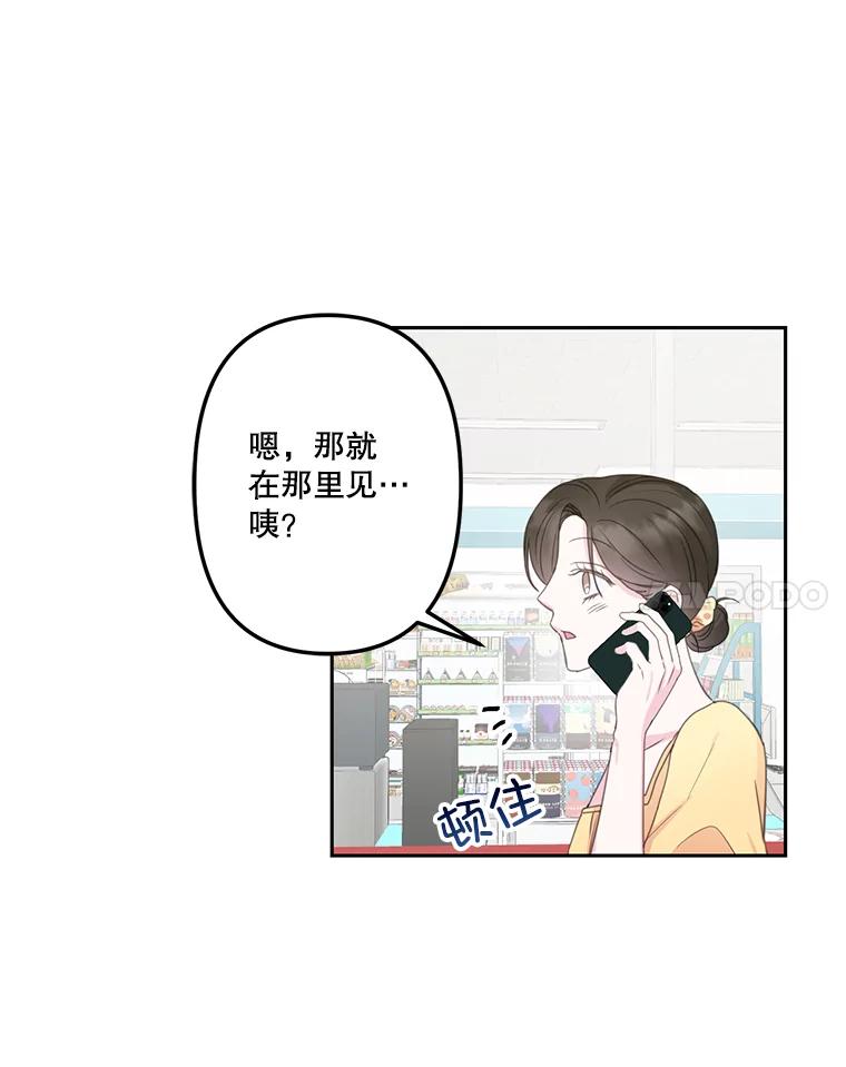 《奇怪的邻居》22.参加婚礼 第28页
