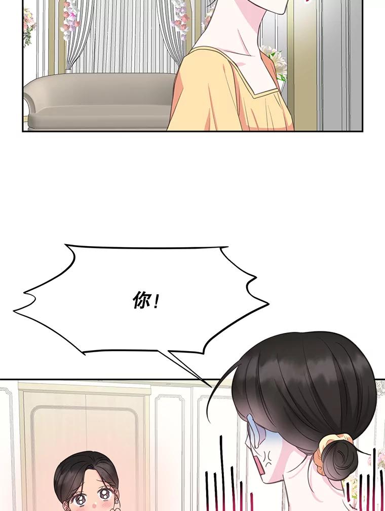 《奇怪的邻居》22.参加婚礼 第62页