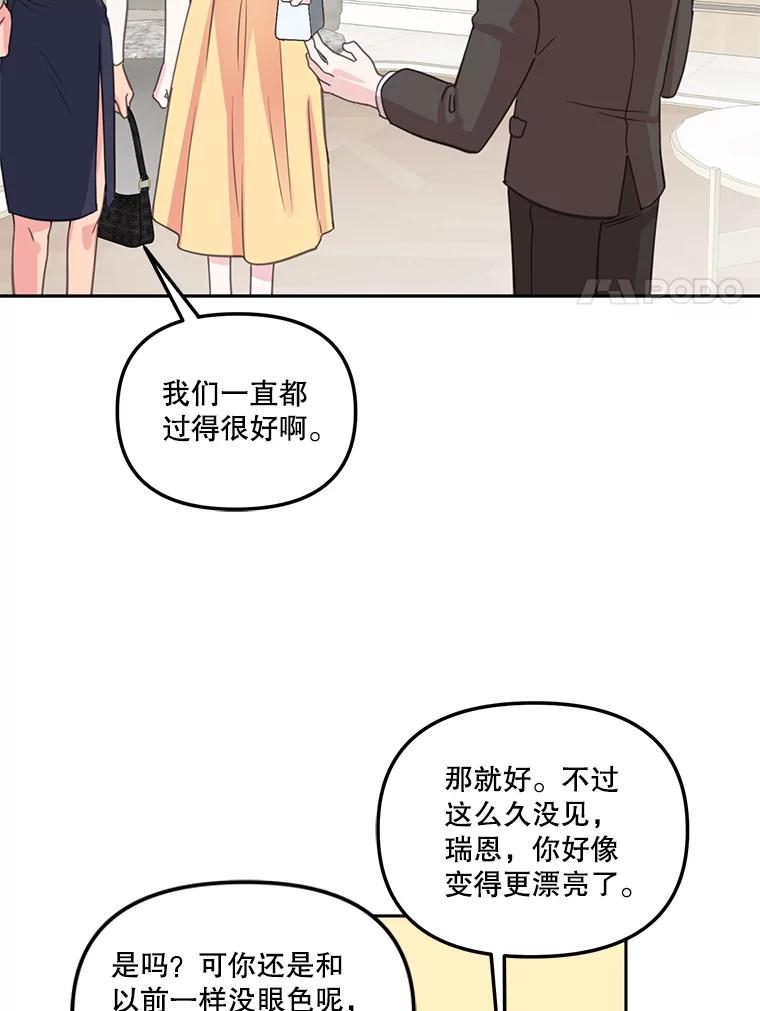 《奇怪的邻居》22.参加婚礼 第71页