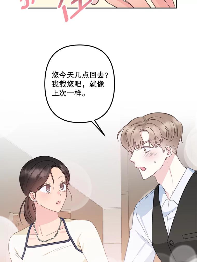 《奇怪的邻居》22.参加婚礼 第91页