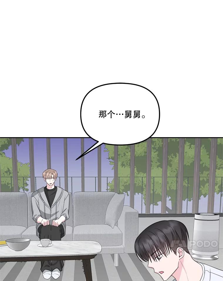 《奇怪的邻居》23.由我来解决 第24页