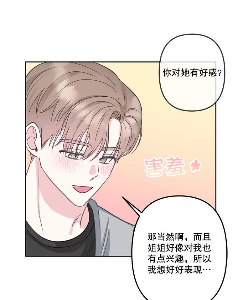 《奇怪的邻居》23.由我来解决 第15页
