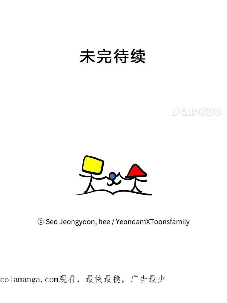 《奇怪的邻居》23.由我来解决 第92页