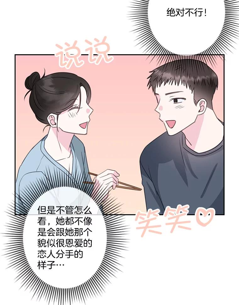 《奇怪的邻居》23.由我来解决 第87页