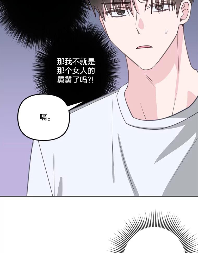 《奇怪的邻居》23.由我来解决 第86页