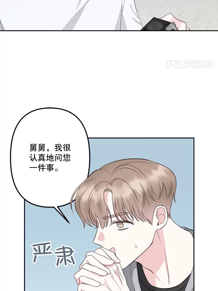 《奇怪的邻居》23.由我来解决 第8页