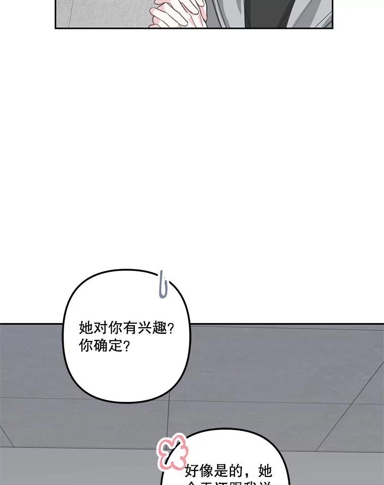 《奇怪的邻居》23.由我来解决 第30页