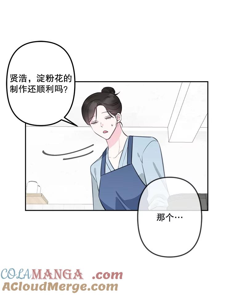 《奇怪的邻居》23.由我来解决 第52页