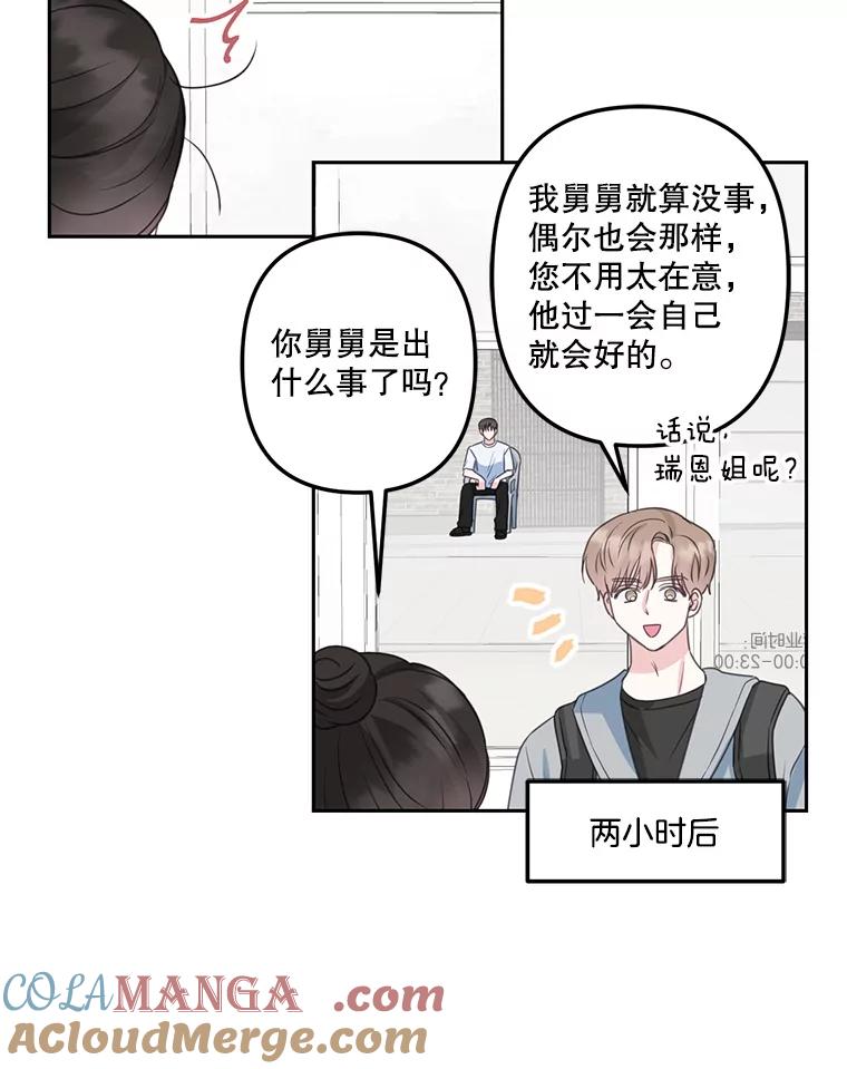 《奇怪的邻居》23.由我来解决 第73页
