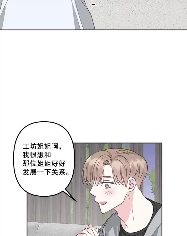 《奇怪的邻居》23.由我来解决 第29页