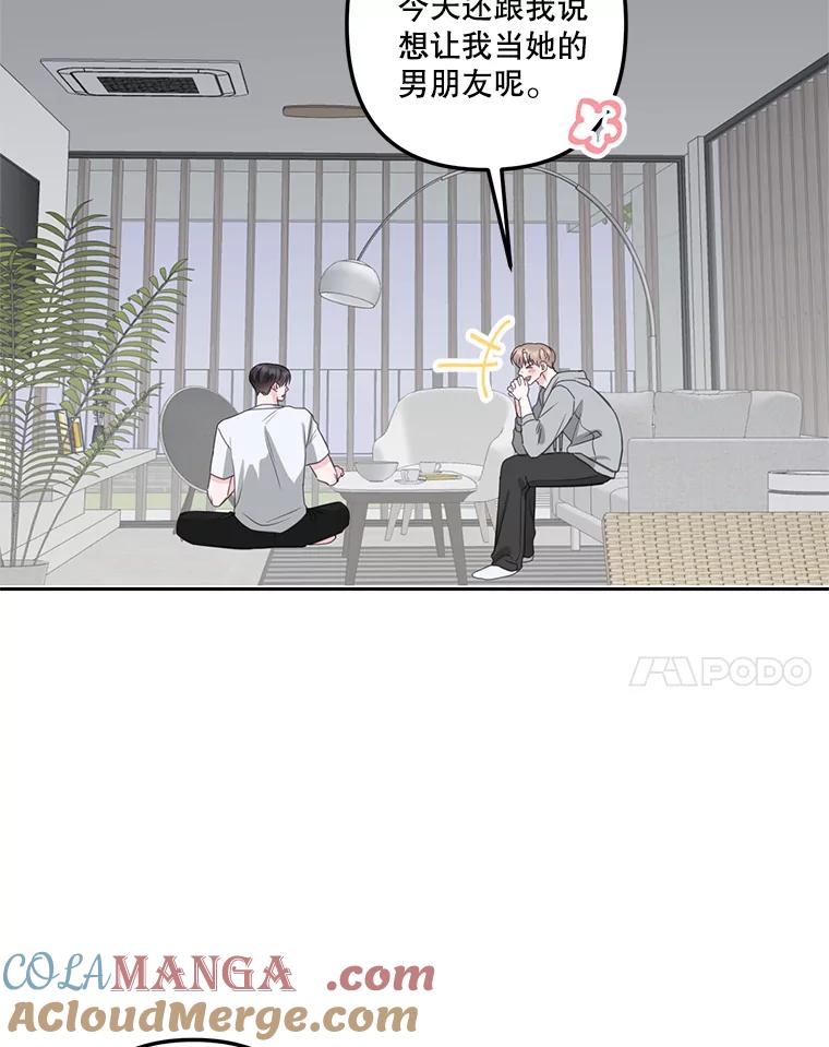 《奇怪的邻居》23.由我来解决 第31页