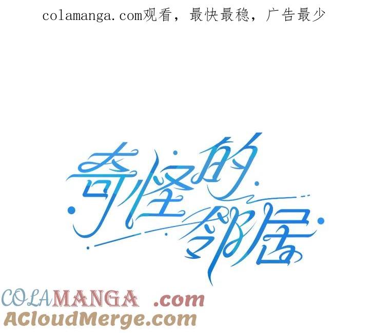 《奇怪的邻居》23.由我来解决 第1页