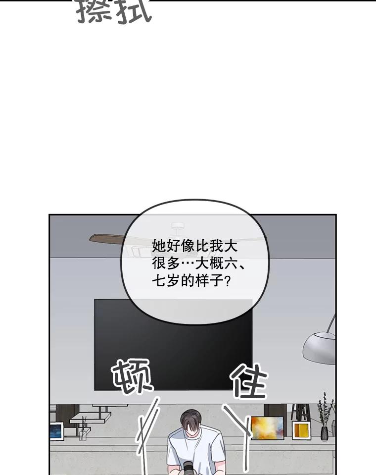 《奇怪的邻居》23.由我来解决 第17页