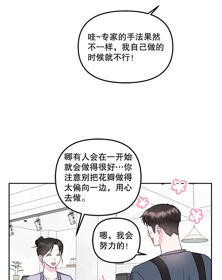 《奇怪的邻居》23.由我来解决 第57页
