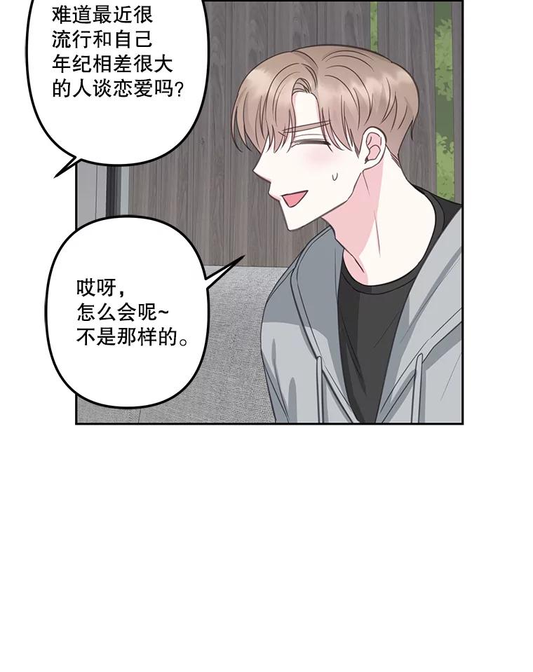《奇怪的邻居》23.由我来解决 第20页