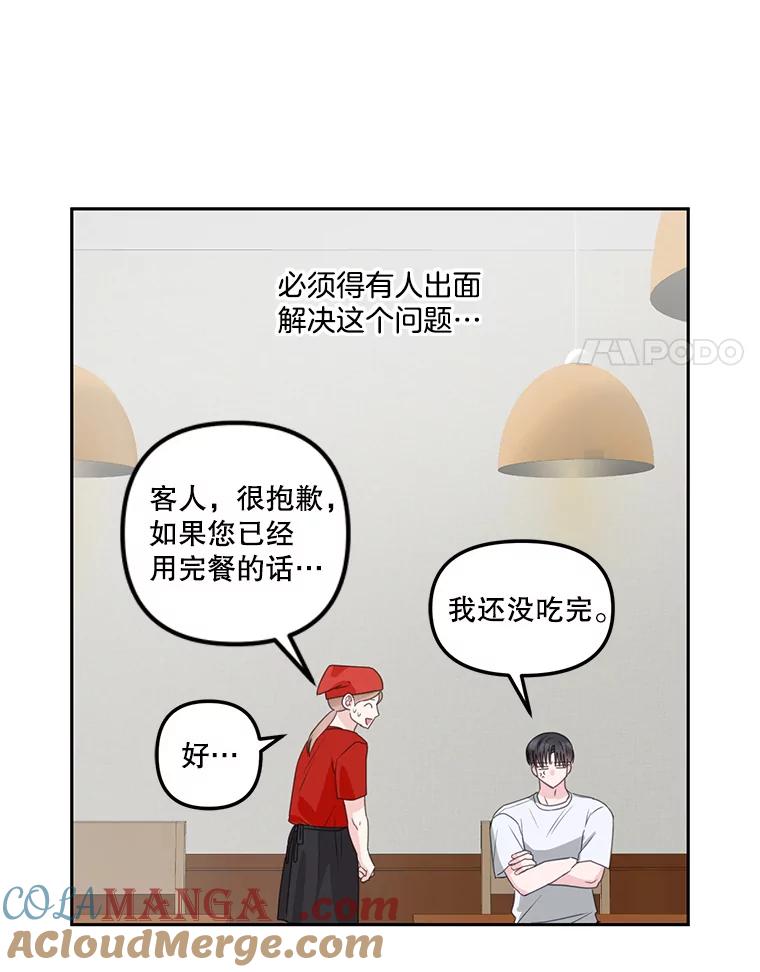 《奇怪的邻居》23.由我来解决 第82页