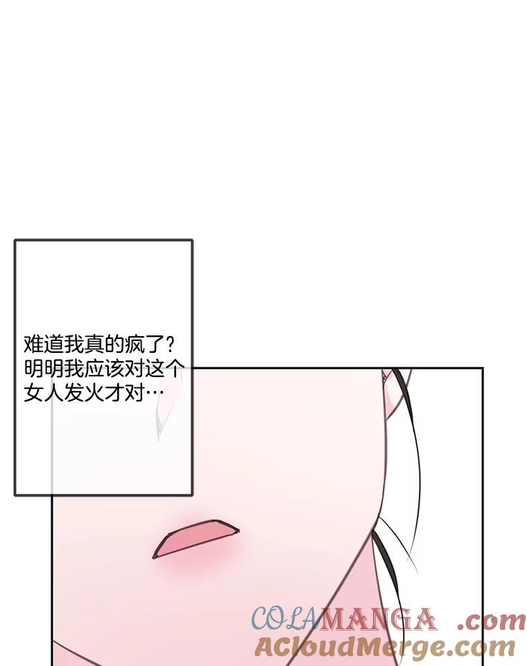 《奇怪的邻居》24.两个刘佳恩 第76页