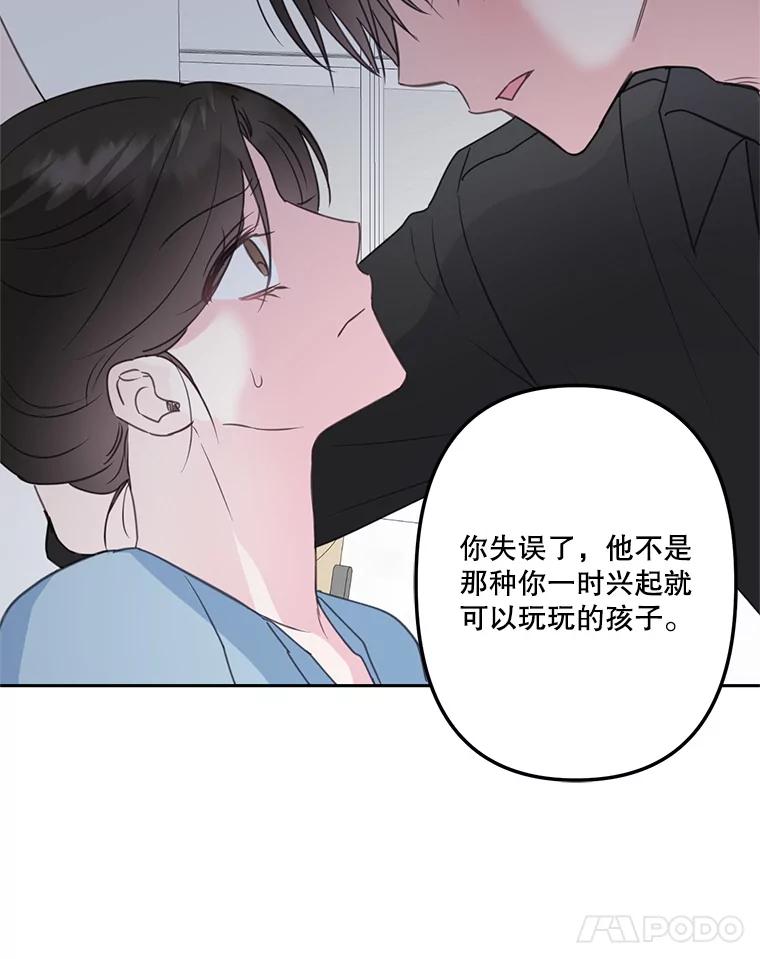 《奇怪的邻居》24.两个刘佳恩 第72页