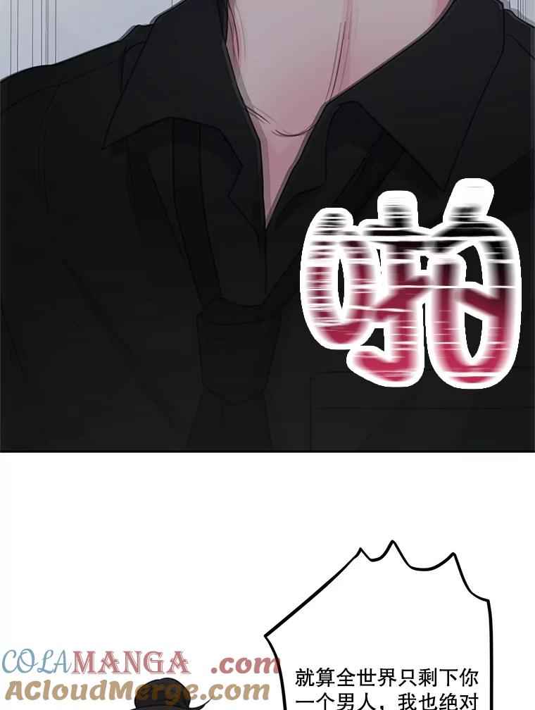 《奇怪的邻居》24.两个刘佳恩 第82页