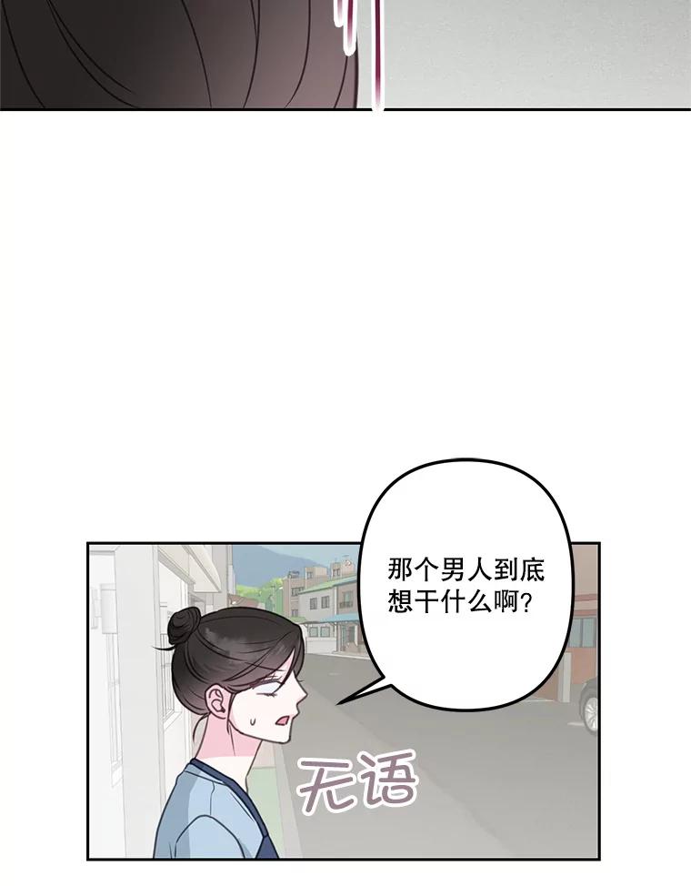 《奇怪的邻居》24.两个刘佳恩 第12页