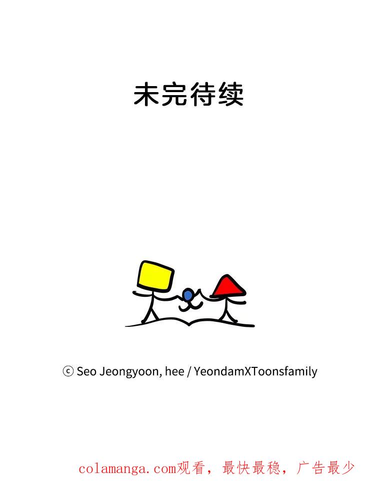 《奇怪的邻居》24.两个刘佳恩 第93页
