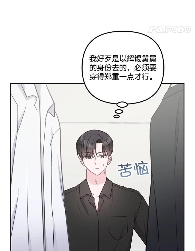 《奇怪的邻居》24.两个刘佳恩 第15页