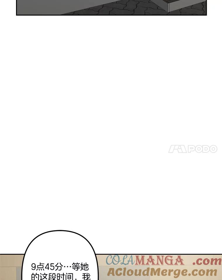 《奇怪的邻居》24.两个刘佳恩 第28页