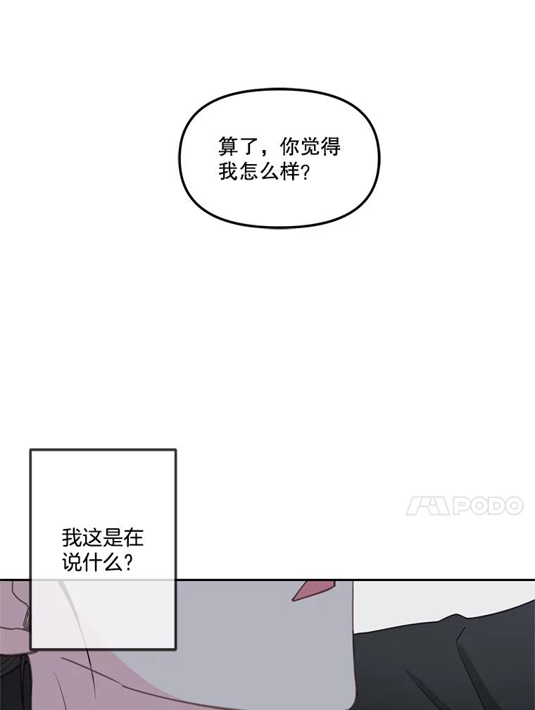 《奇怪的邻居》24.两个刘佳恩 第78页