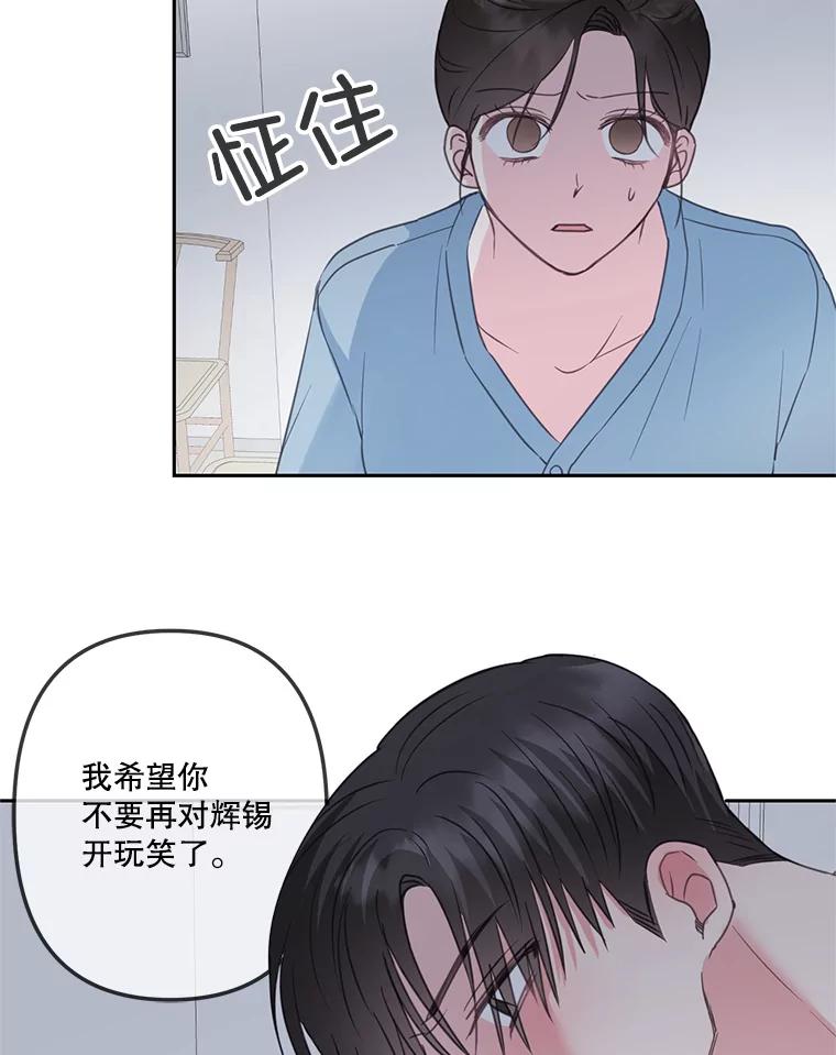 《奇怪的邻居》24.两个刘佳恩 第71页
