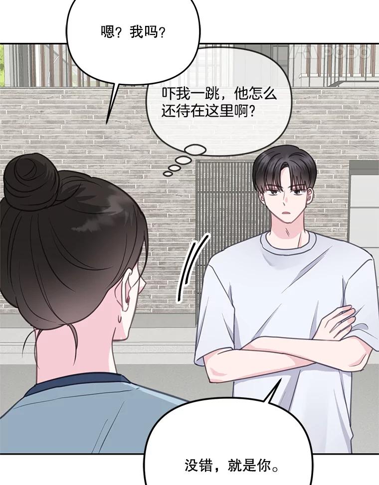 《奇怪的邻居》24.两个刘佳恩 第5页
