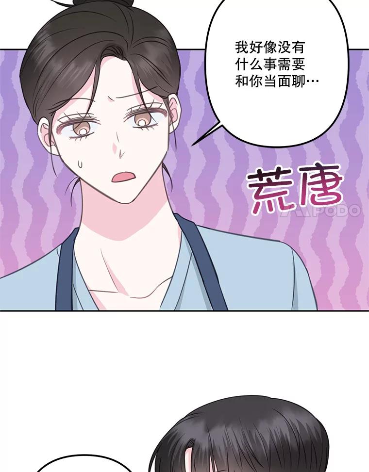 《奇怪的邻居》24.两个刘佳恩 第8页