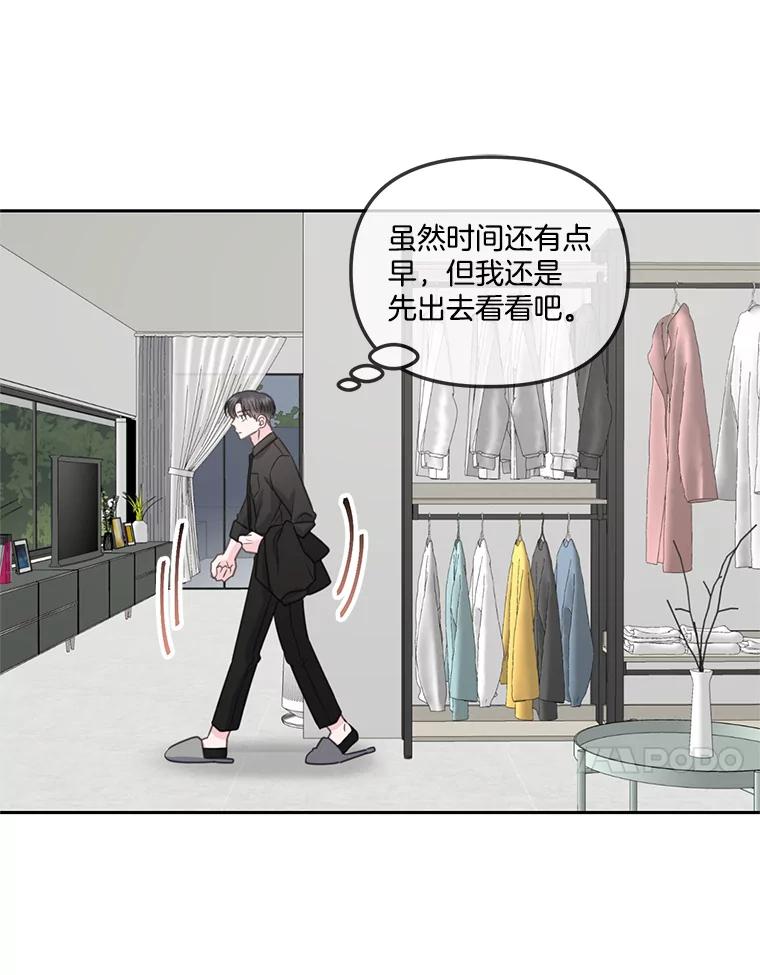 《奇怪的邻居》24.两个刘佳恩 第21页