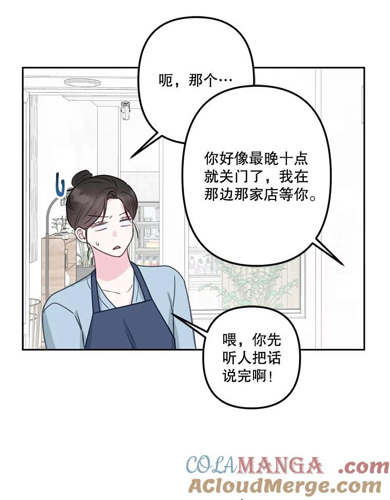 《奇怪的邻居》24.两个刘佳恩 第10页