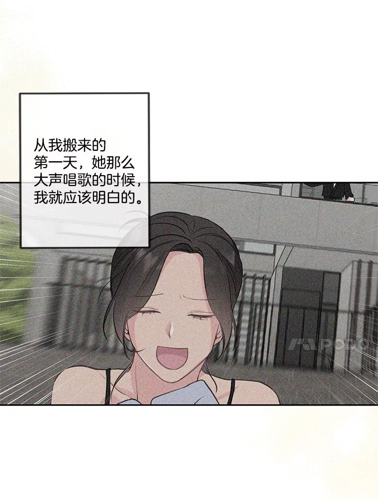 《奇怪的邻居》24.两个刘佳恩 第41页