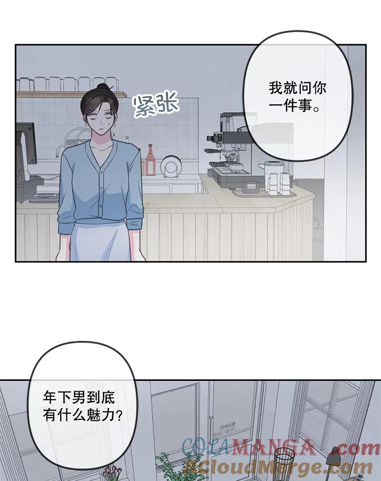 《奇怪的邻居》24.两个刘佳恩 第67页