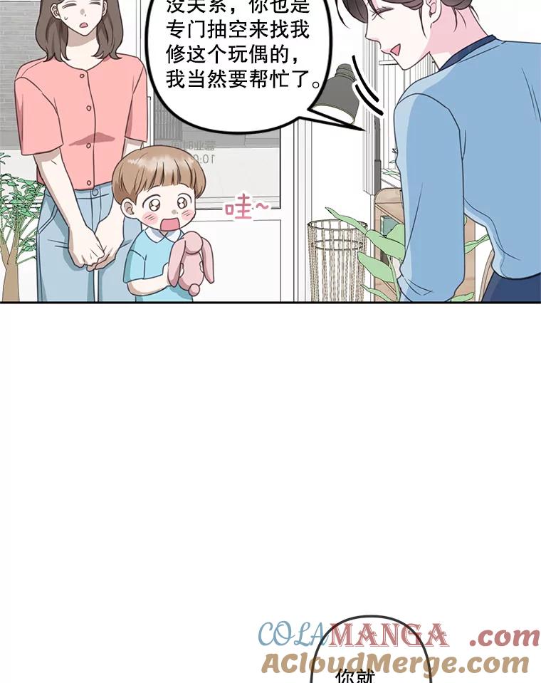 《奇怪的邻居》24.两个刘佳恩 第49页