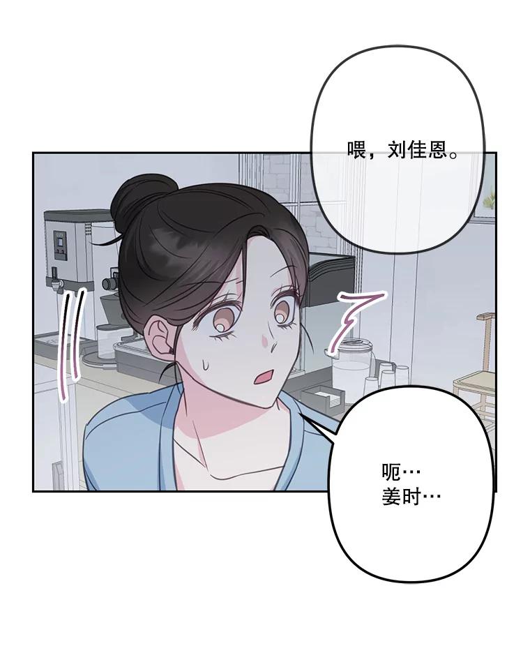 《奇怪的邻居》24.两个刘佳恩 第56页