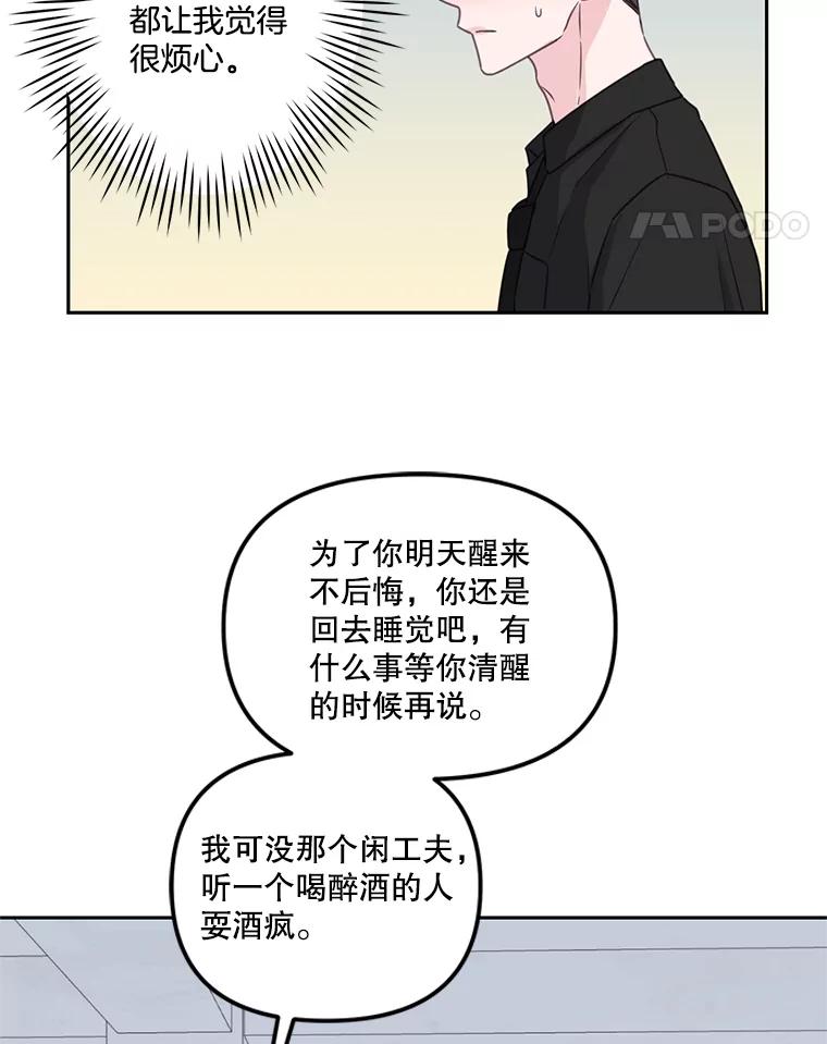 《奇怪的邻居》24.两个刘佳恩 第65页