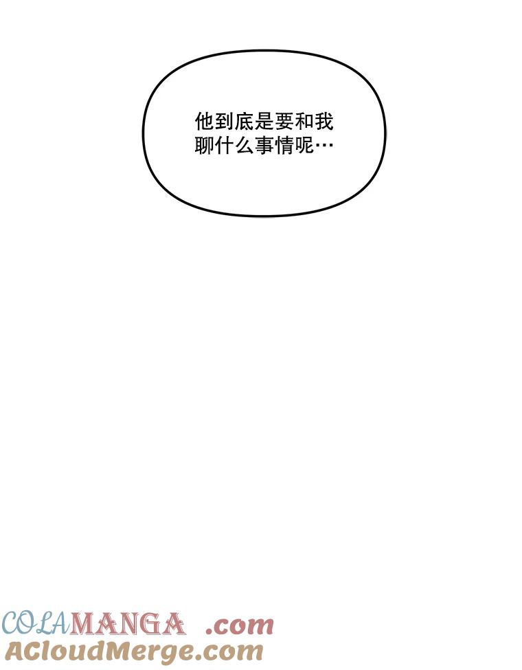 《奇怪的邻居》24.两个刘佳恩 第13页