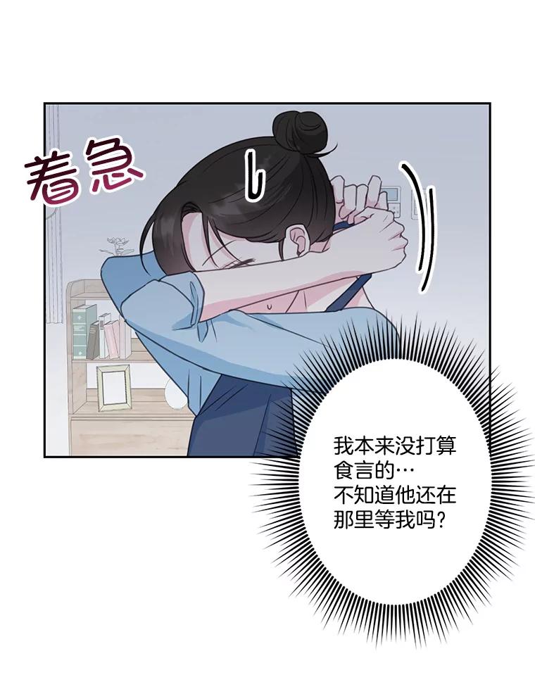 《奇怪的邻居》24.两个刘佳恩 第54页