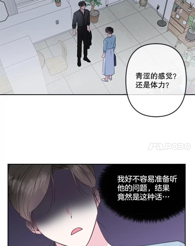 《奇怪的邻居》24.两个刘佳恩 第68页